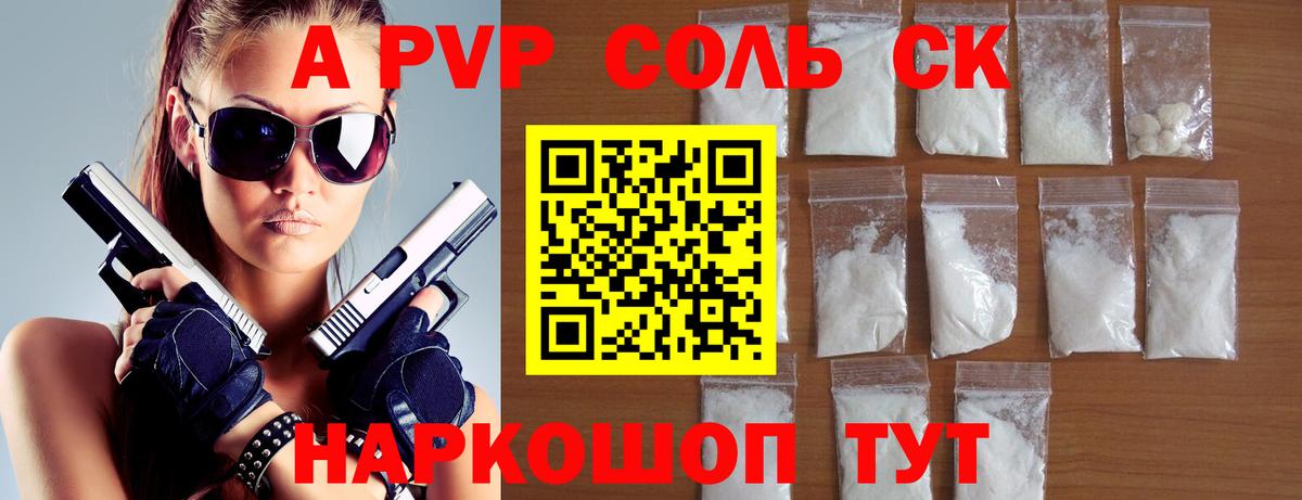Alfa_PVP Соль Саров