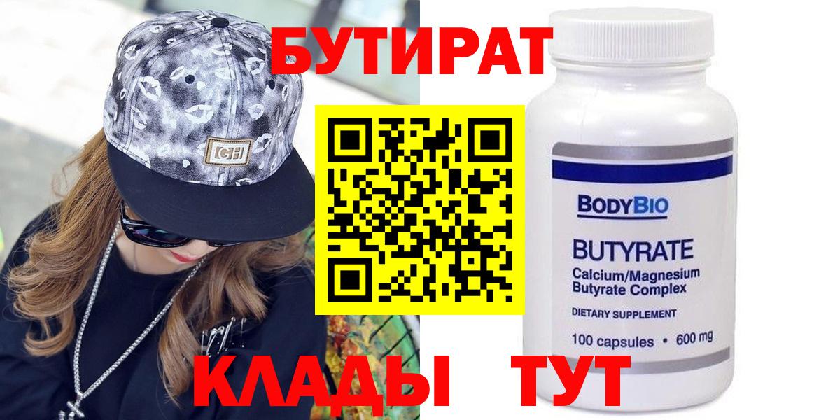 Бутират BDO 33%  Вход с VPN  Саров 