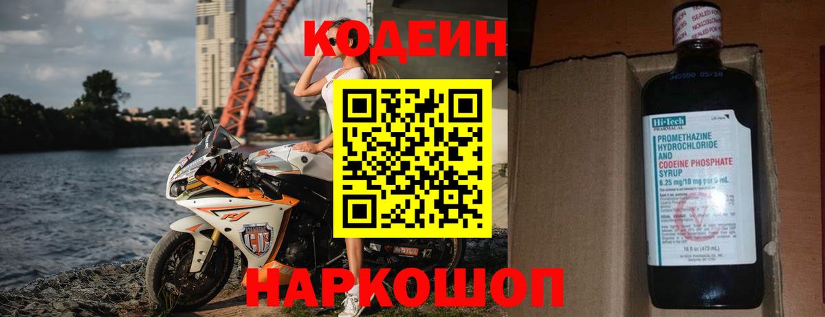 Кодеиновый сироп Lean Purple Drank Саров