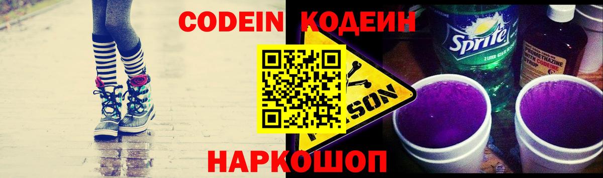 Кодеин Purple Drank  Кодеиновый сироп Lean Purple Drank  Саров  Вход с VPN 