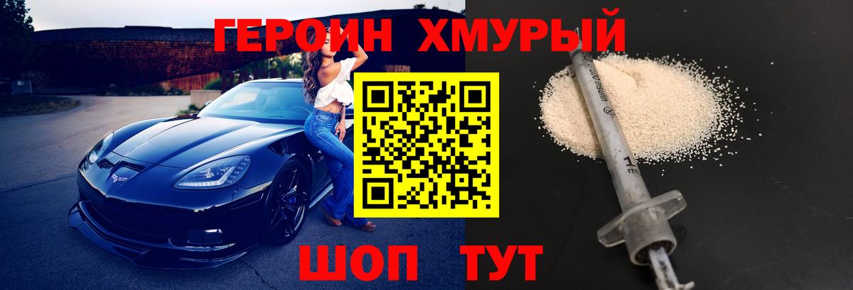 ГЕРОИН герыч Саров