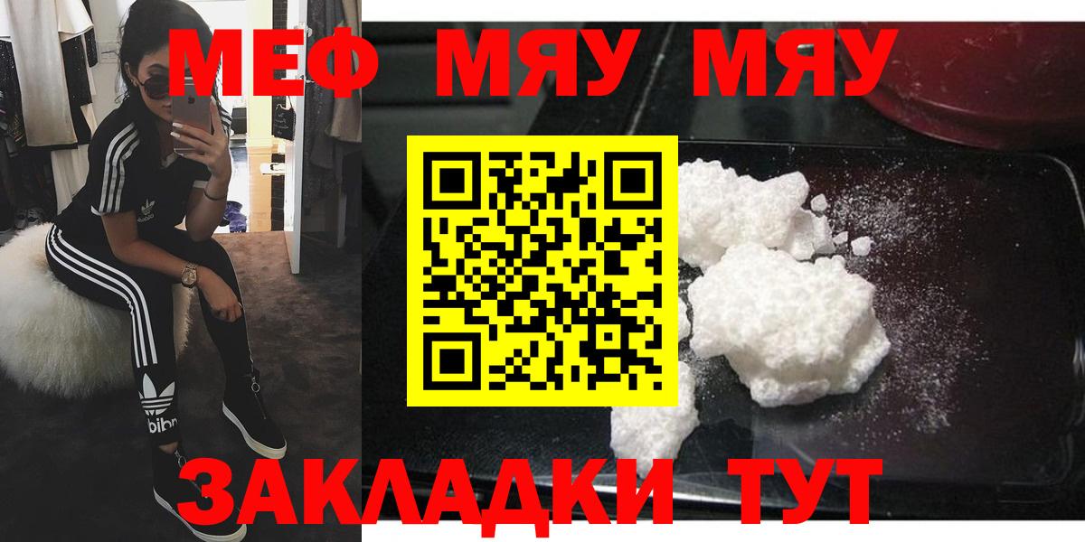 Меф мяу мяу мука Саров