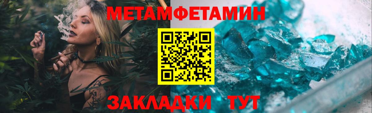 Метамфетамин кристалл Саров